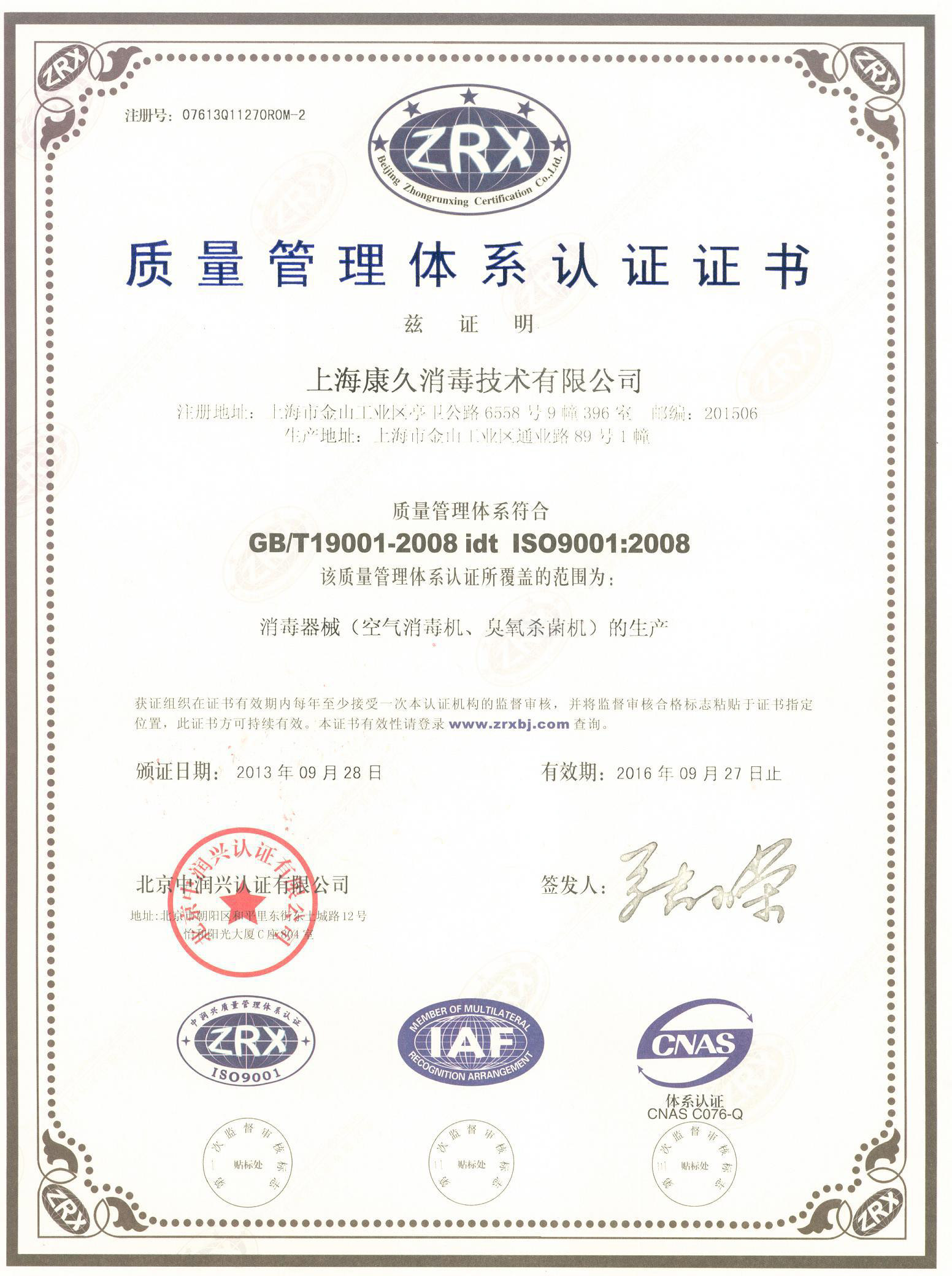 “宁波质量认证中文康久